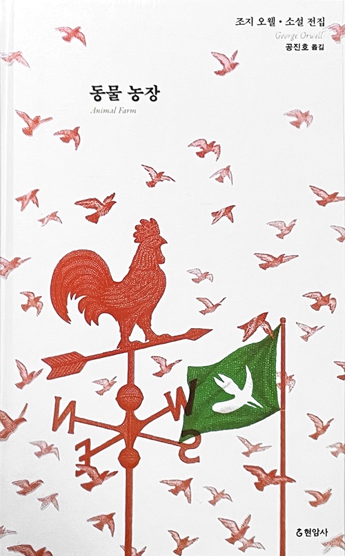 Animal Farm de George Orwell. © Minjeong Ko