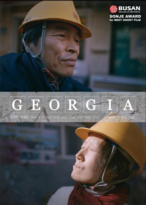 Affiche de Georgia de Jayil Pak. © Jayil Pak