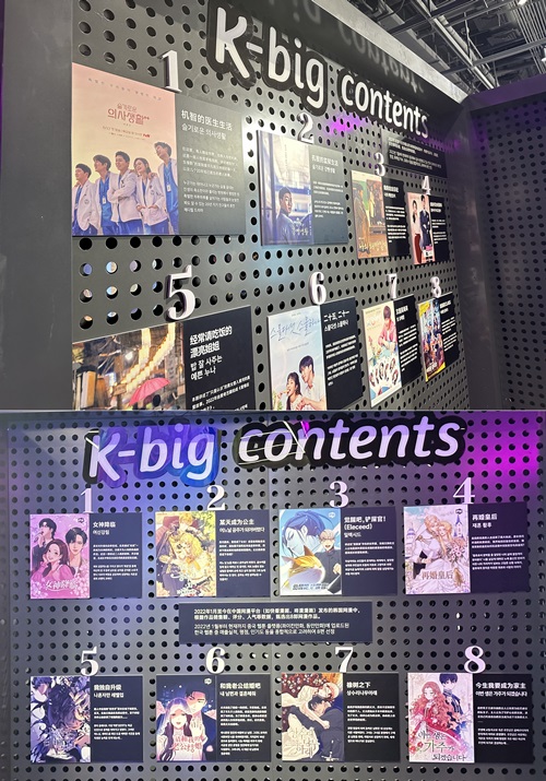 K-Big Content区展示的韩流影视以及漫画内容。 韩宣网荣誉记者龙盈霏 摄