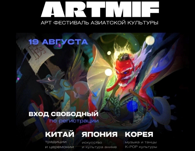 Баннер «ARTMIF FEST». / Фото: ВКонтакте «ARTMIF FEST» 