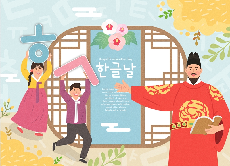 「ハングルの日」を表現したイラスト＝iclickart（上記の写真は著作権法によって保護されています。無断転載、転用、複製などの二次利用を固く禁じます。）