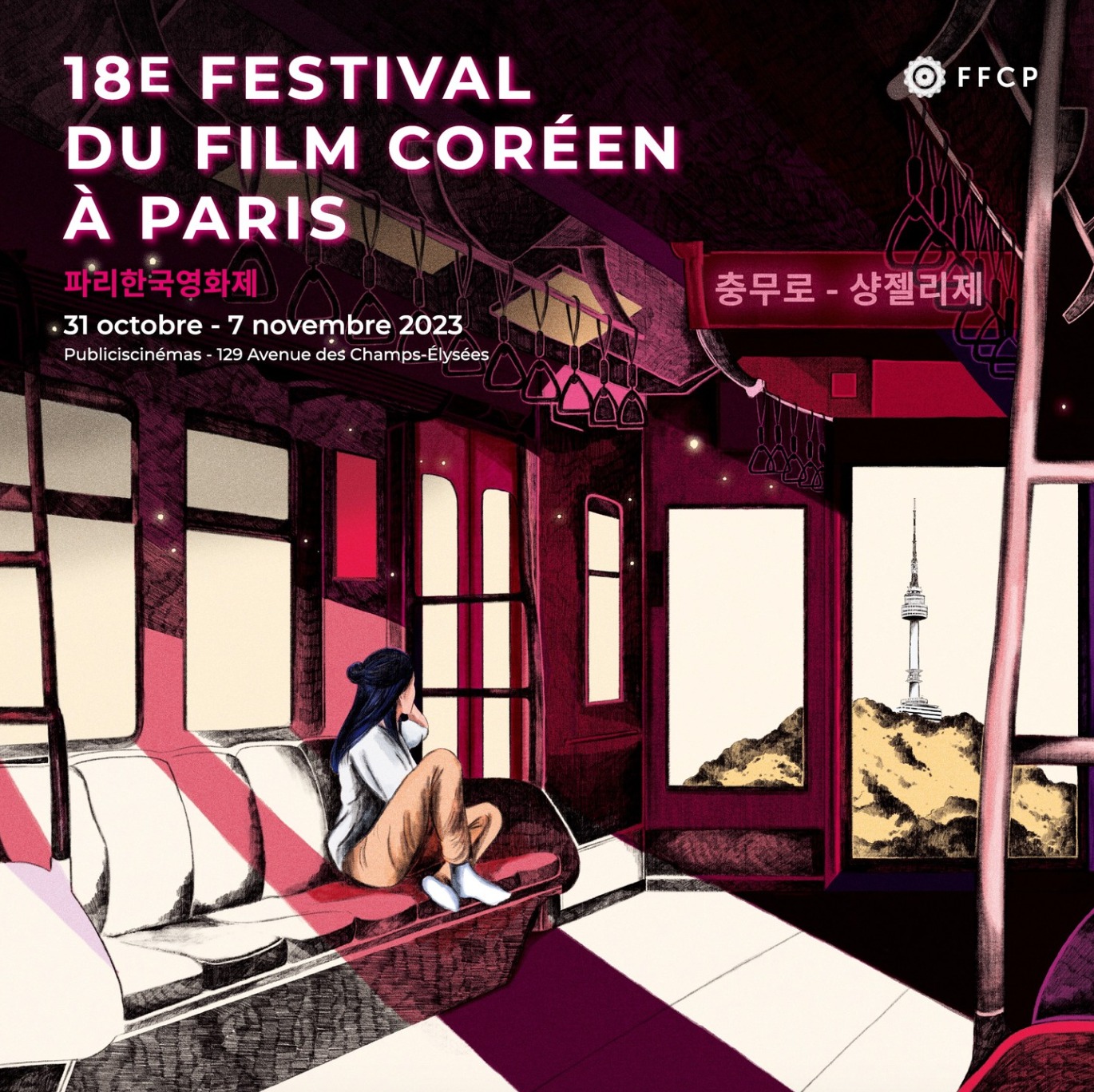 Affiche de la 18e édition du festival du film coréen à Paris.