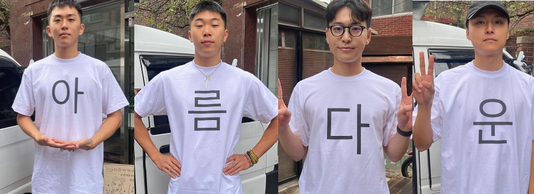 De gauche à droite : Kim Doyoung, Jo Youngil, Lee Hyeonwoo et Han Changwoo. © Kim’s Fruits
