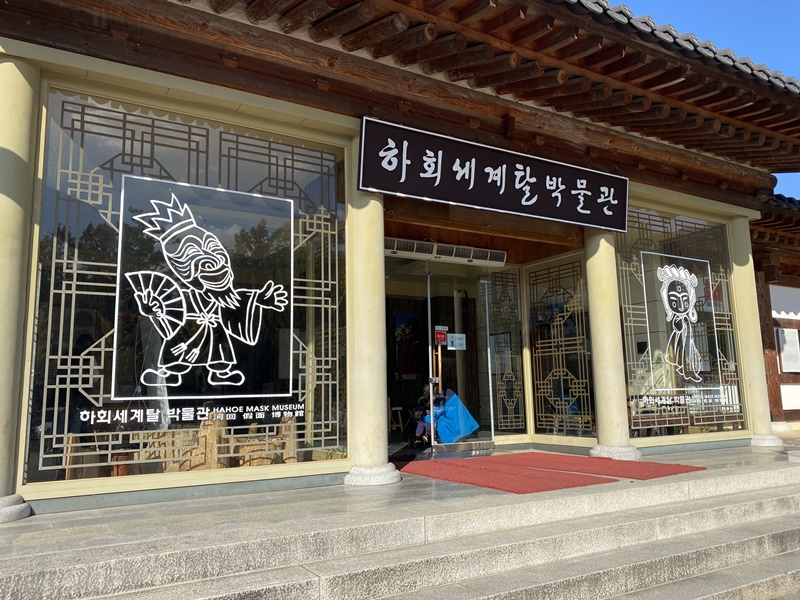 图为河回世界假面博物馆。韩宣网名誉记者沈秋仪 摄