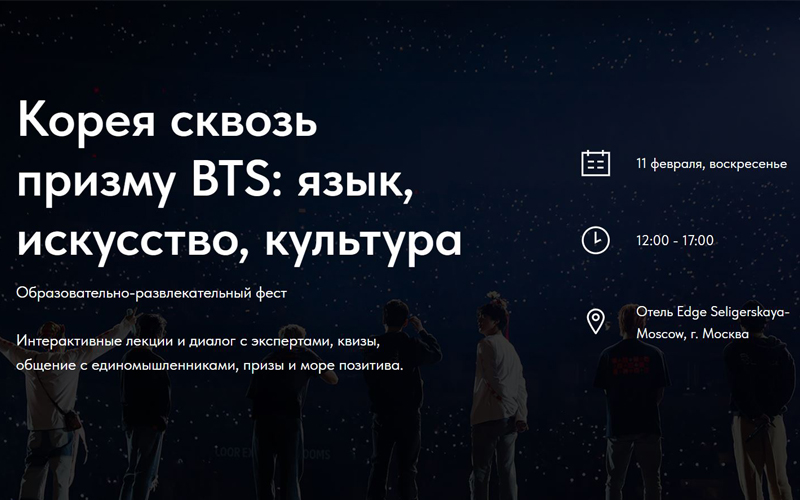 Постер образовательно-развлекательного феста «Корея сквозь призму BTS: язык, искусство, культура». / Фото: Сайт онлайн-школы корейского языка «Korean DREAM»