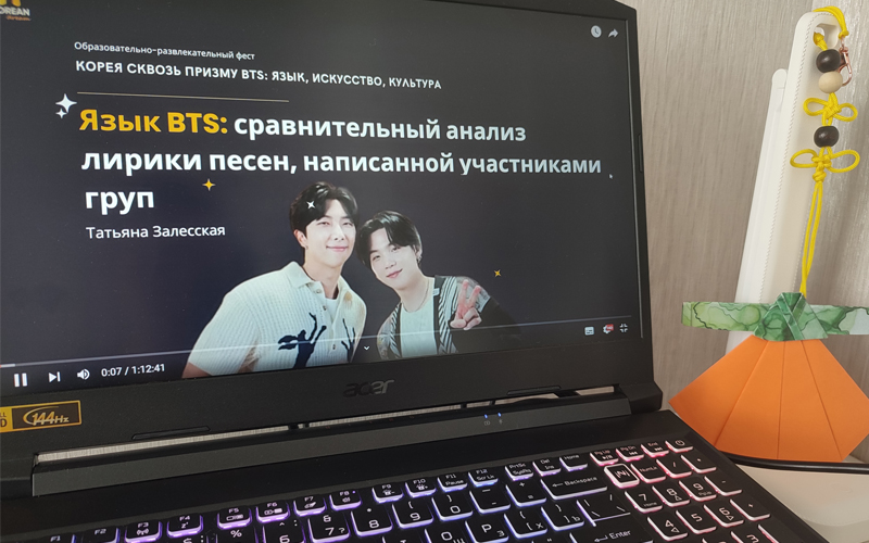 Афиша лекции Татьяны Зеленской на фесте «Корея сквозь призму BTS: язык, искусство, культура». / Фото: Екатерина Гладченко