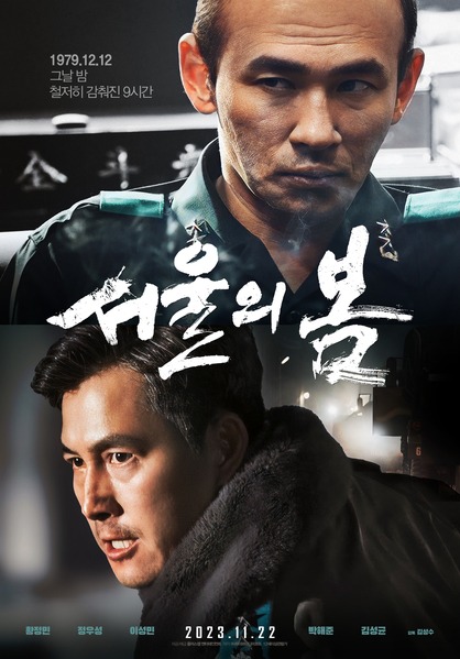 Nous en connaissons déjà le dénouement, mais la bataille entre ces deux personnages présentés dans l'affiche officielle du film représente une histoire fascinante. © Korean Movie Database