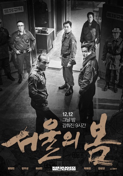Qu'est-ce qui est arrivé au juste le 12 décembre 1979 ? « 12.12: The Day » stimulera l'imagination des spectateurs. © Korean Movie Database