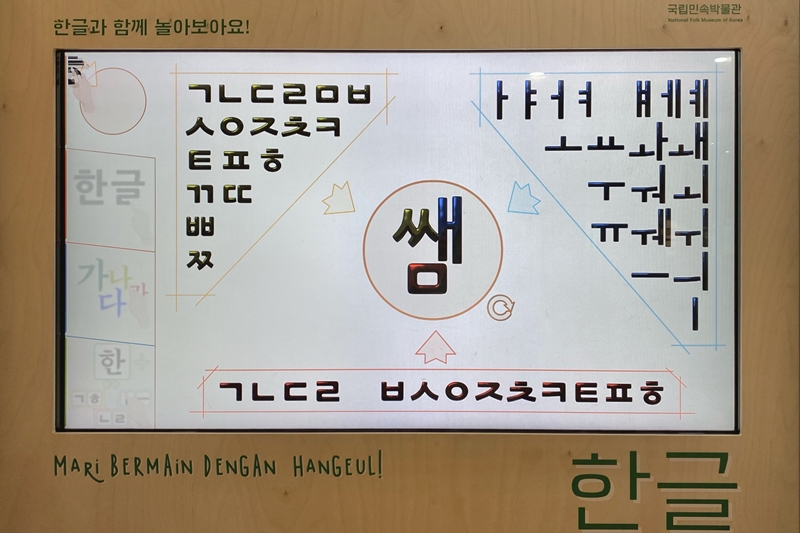 Kata ‘Guru’ dalam Bahasa Korea yang tertulis dalam kotak interaktif huruf-huruf hangeul.