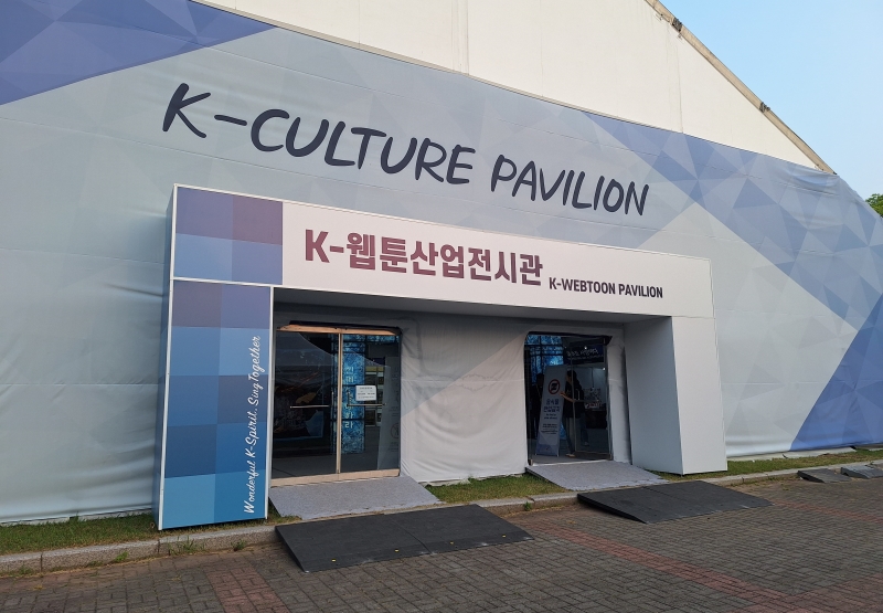 Павильон корейских вебтунов на фестивале «K-culture Expo 2024» в Чхонане. / Фото: Байирта Шалхакова
