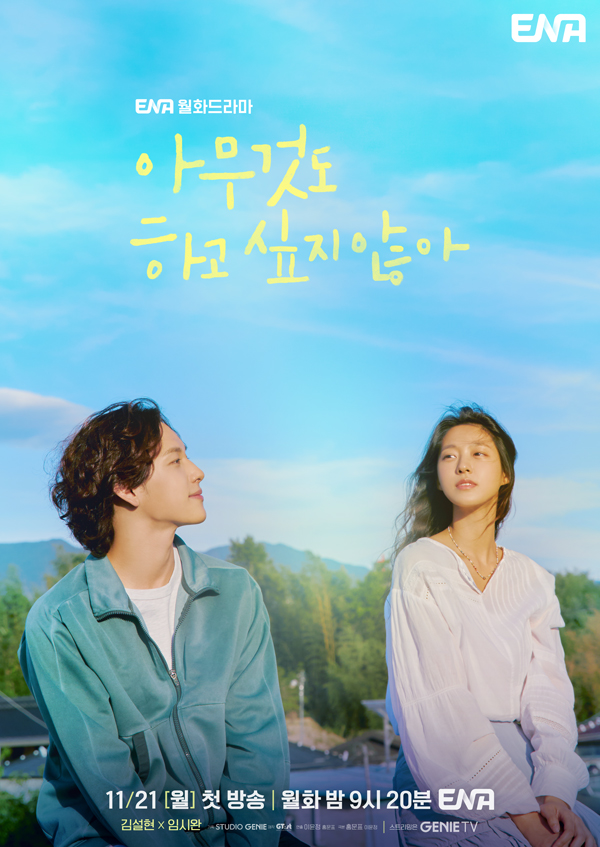 Póster de la serie coreana 'Summer quiere descansar' | ENA