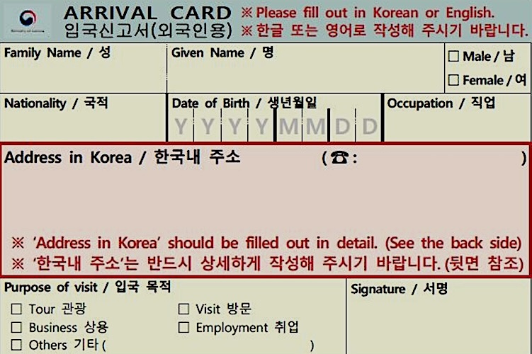 Arrival Card für Korea. ⓒ Manuel Guthmann