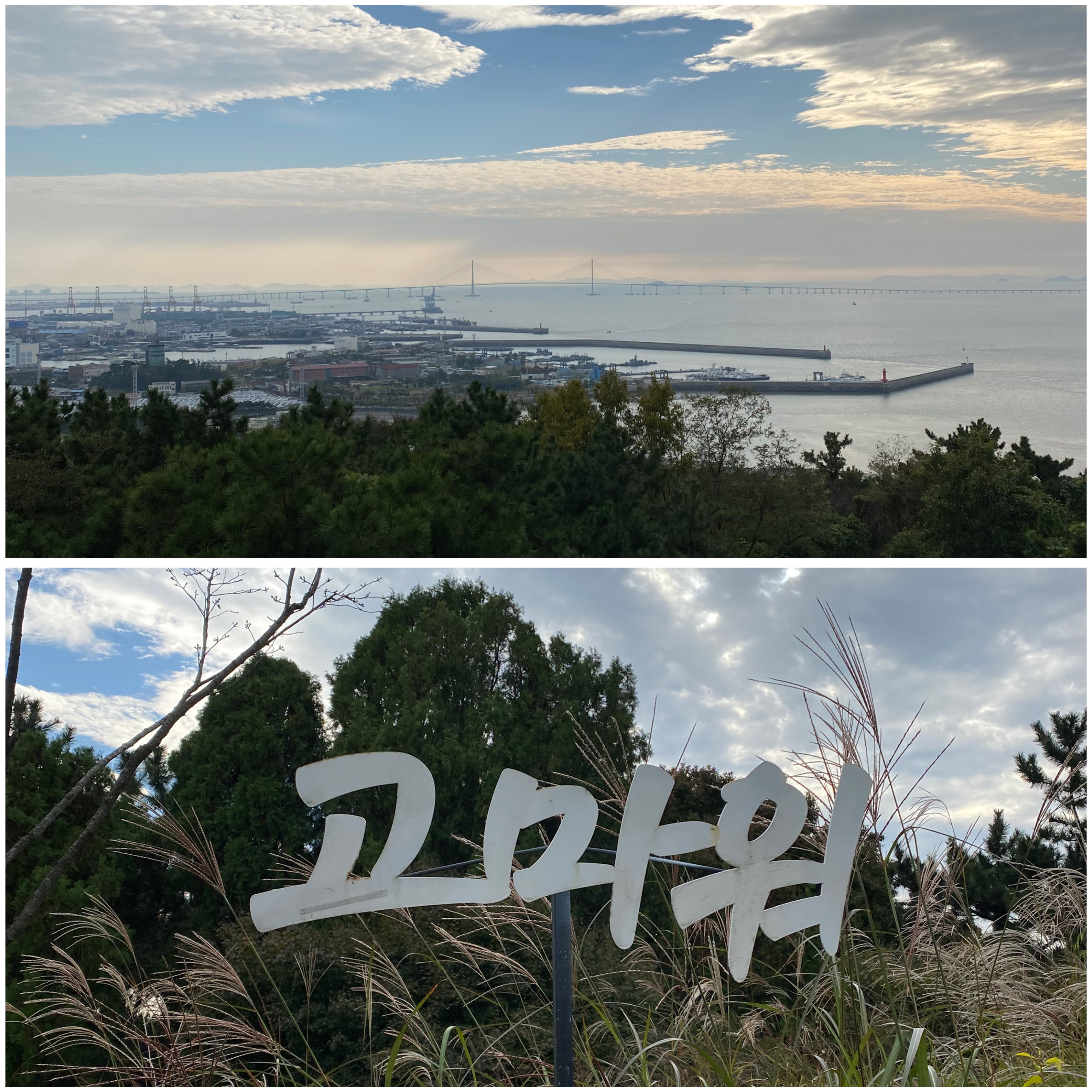 Ein kleiner Spaziergang auf den höchsten Punkt der Insel Wolmido wird mit einem faszinierenden Ausblick belohnt.