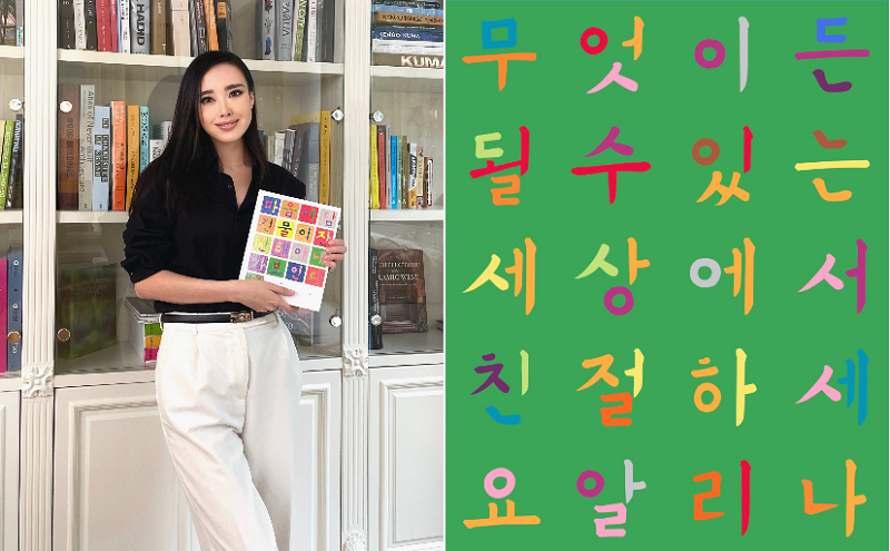 Tác phẩm của K-influencer Alina Tsoy đến từ Kazakhstan cho dự án Hangeul Wall. (Ảnh: Alina Tsoy)