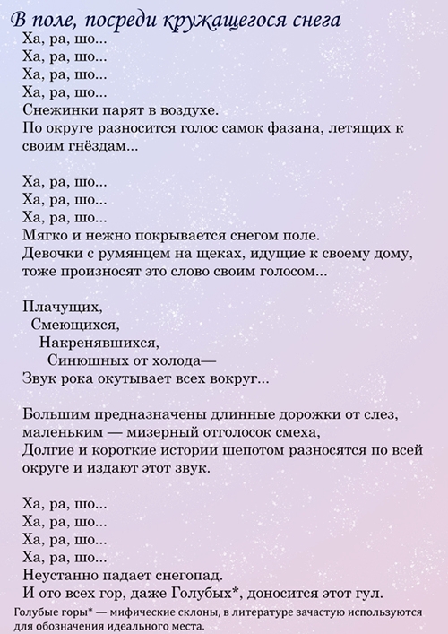 Перевод стихотворения Со Чжон Чжу «В поле, посреди кружащегося снега» (서정주 «내리는 눈밭 속에서는»). / Фото: Елизавета Нюкша