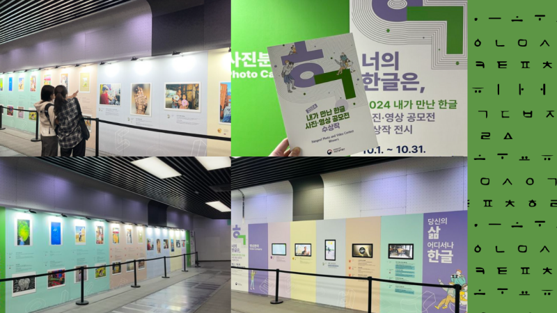 Collage realizado en CANVA con las imágenes de la exposición del concurso en el Museo Nacional de Hangeul. | Cuenta del Museo Nacional de Hangeul en Instagram