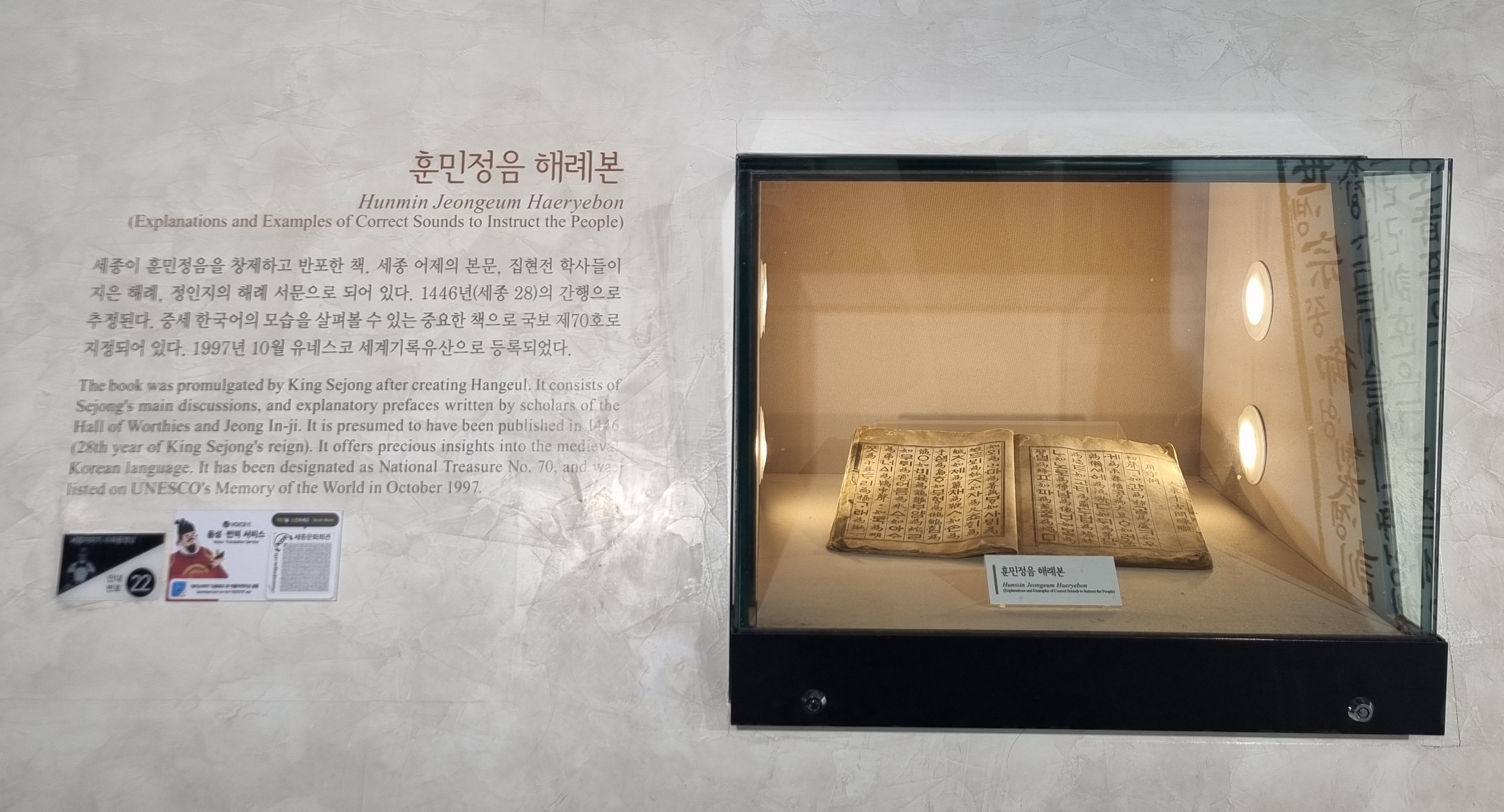 Hunminjeongeum, le manuscrit à l'origine du hangeul, centre culturel Sejong. © Solène Catella