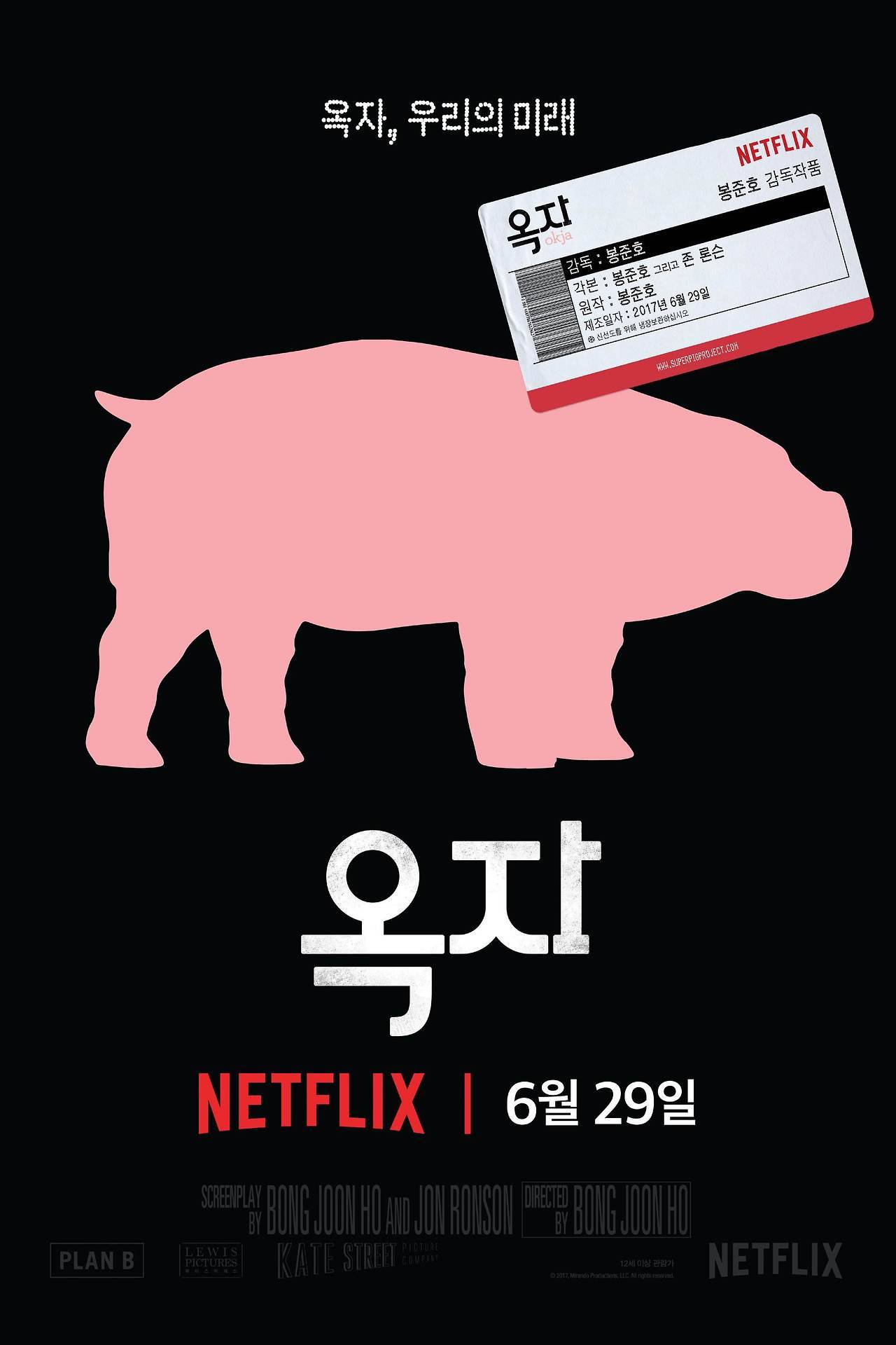 Póster de la película 'Okja' | Netflix