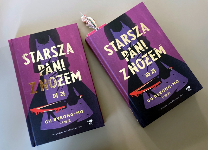 Обложка романа «Пожилая женщина с ножом» («Starsza Pani z nożem») писательницы Гу Бён Мо. / Фото: Анжелика Датунашвили