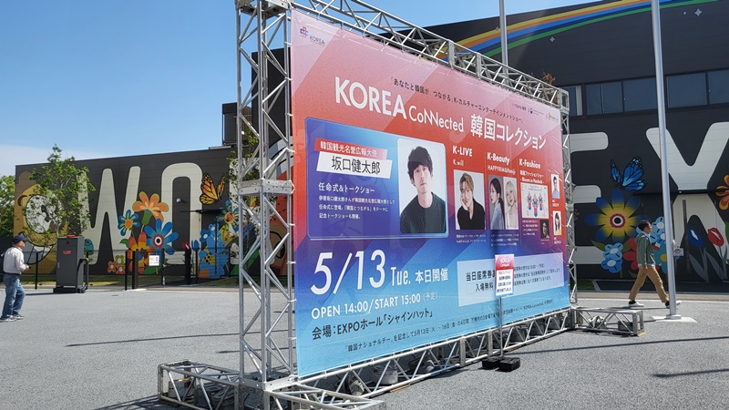 大阪・関西万博、EXPOホール シャインハット前