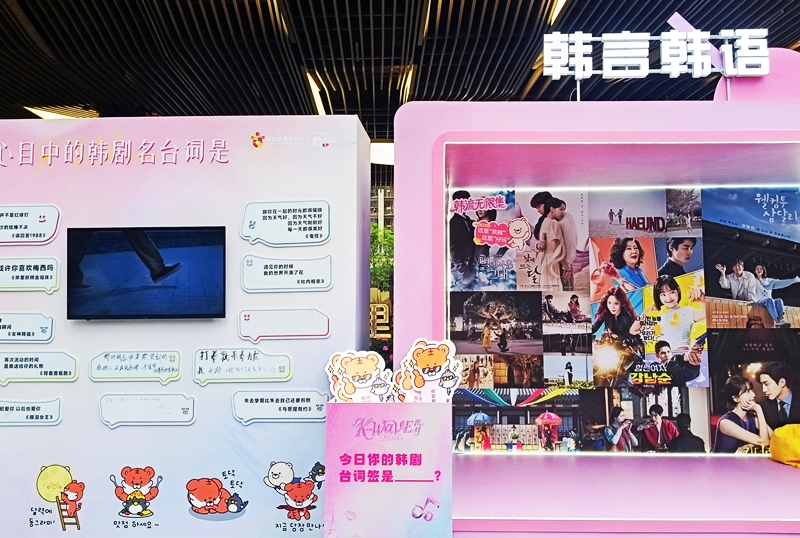韩剧打卡点“韩言韩语”陈列  韩宣网名誉记者兰添 摄