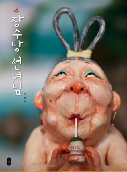 Portada del libro Bath Fairy | K-Book