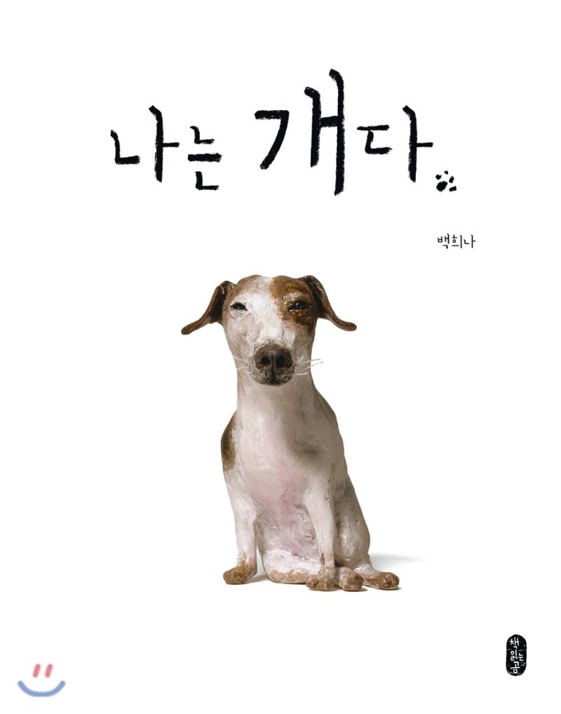 Portada del libro I Am a Dog | Life Pattern Korea