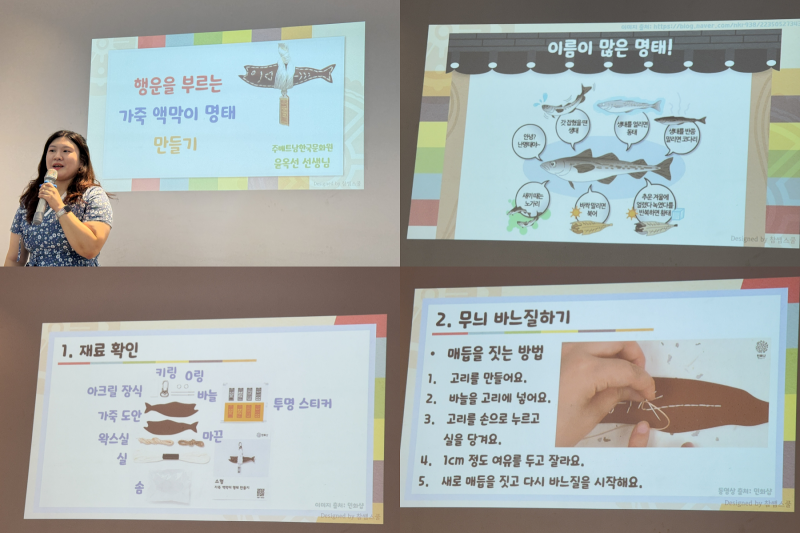 Cô Yoon Ok Sun đã giới thiệu chi tiết về loài cá minh thái cũng như quy trình làm móc chìa khoá con cá này. (Ảnh: Hoàng Xuân Tùng)