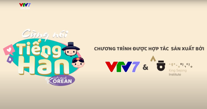 “Cùng nói tiếng Hàn” là chương trình giáo dục ngôn ngữ được sản xuất bởi sự phối hợp giữa Đài Truyền hình Việt Nam (VTV) và Học viện King Sejong. (Ảnh: Chụp màn hình từ kênh YouTube VTV7)