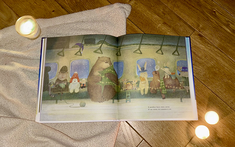 Разворот книги Ким Сангына «Заветное желание кротика», наполненной особым теплом зимы. / Фото: Елизавета Нюкша