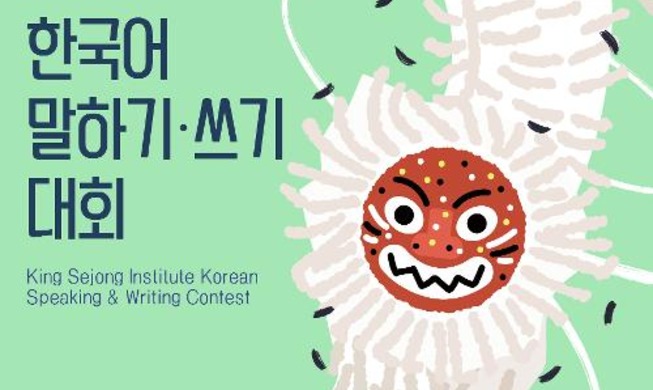 crop_usr_[세종학당재단_포스터] 2025 세종학당 한국어 말하기·쓰기 대회.jpg
