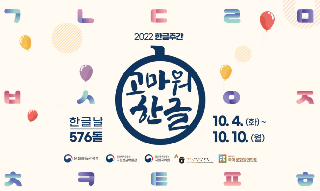 20221004_hangeul_main_001.png